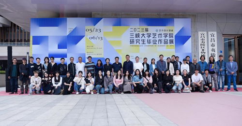 三峽大學(xué)2023屆MFA藝術(shù)設(shè)計(jì)領(lǐng)域畢業(yè)生作品展順利開(kāi)幕，譜寫藝術(shù)交流新篇章