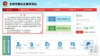 北京全面推行居住證線上辦理 助力互聯(lián)網(wǎng)域名注冊服務(wù)高效落地